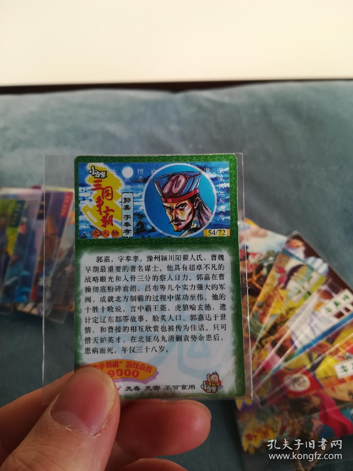 小当家三国争霸卡一套,附赠原版卡册