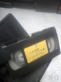 录像带 一代枭雄之三支旗