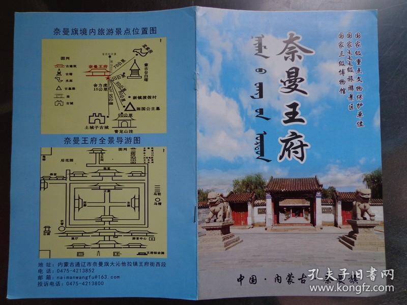 奈曼王府全景导游图.