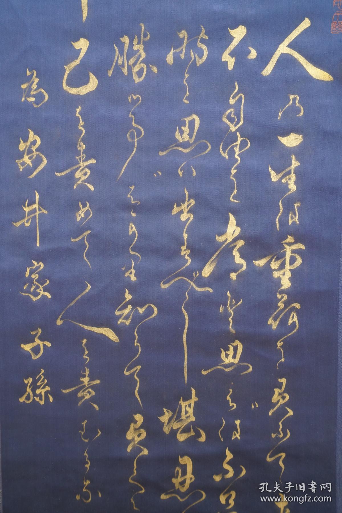 绢本书法作品历史文物金墨遗训日本回流立轴卷轴
