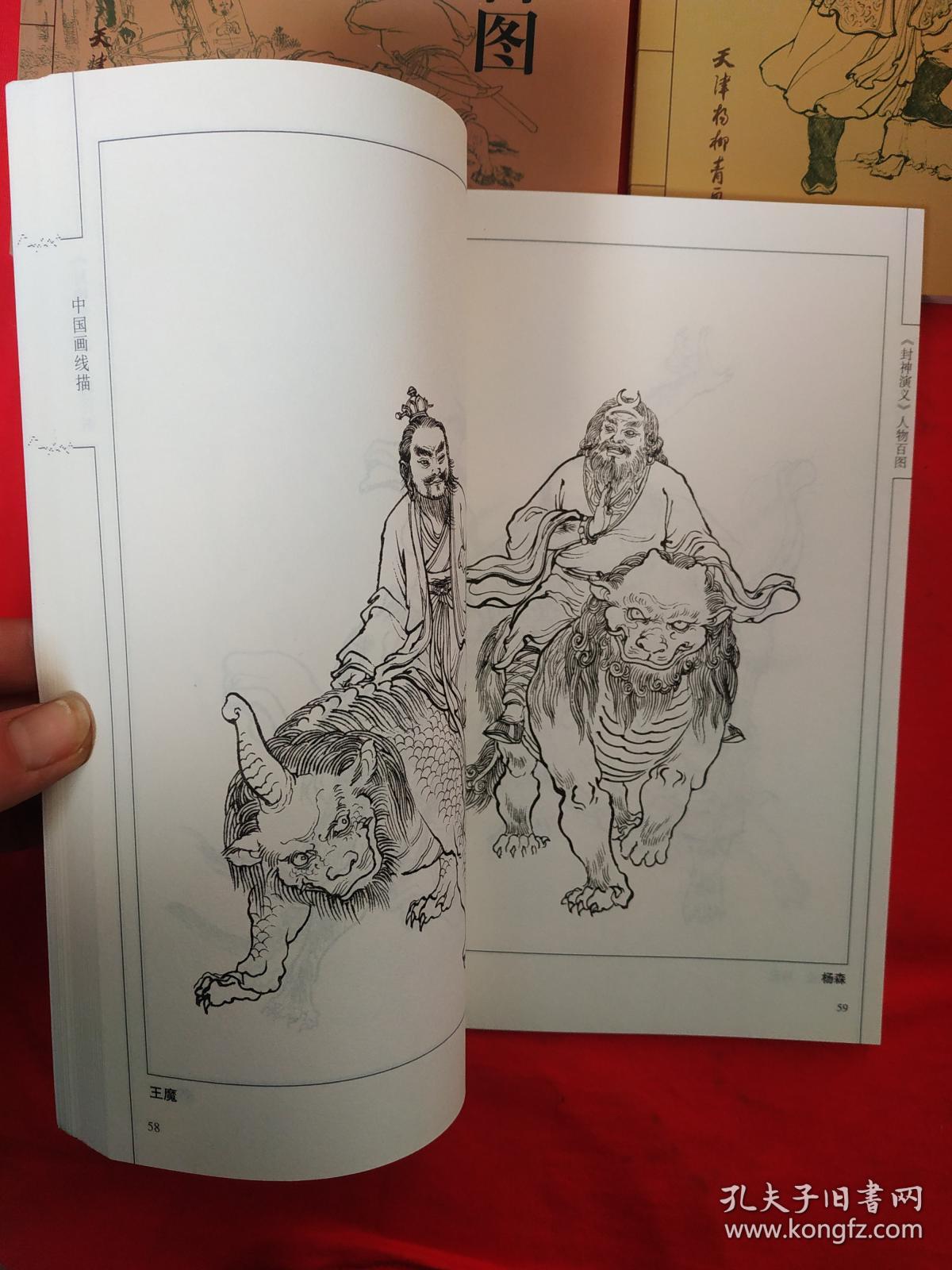 正版 中国画线描系列:李云中绘古典名著人物百图《 水浒传 隋唐演义