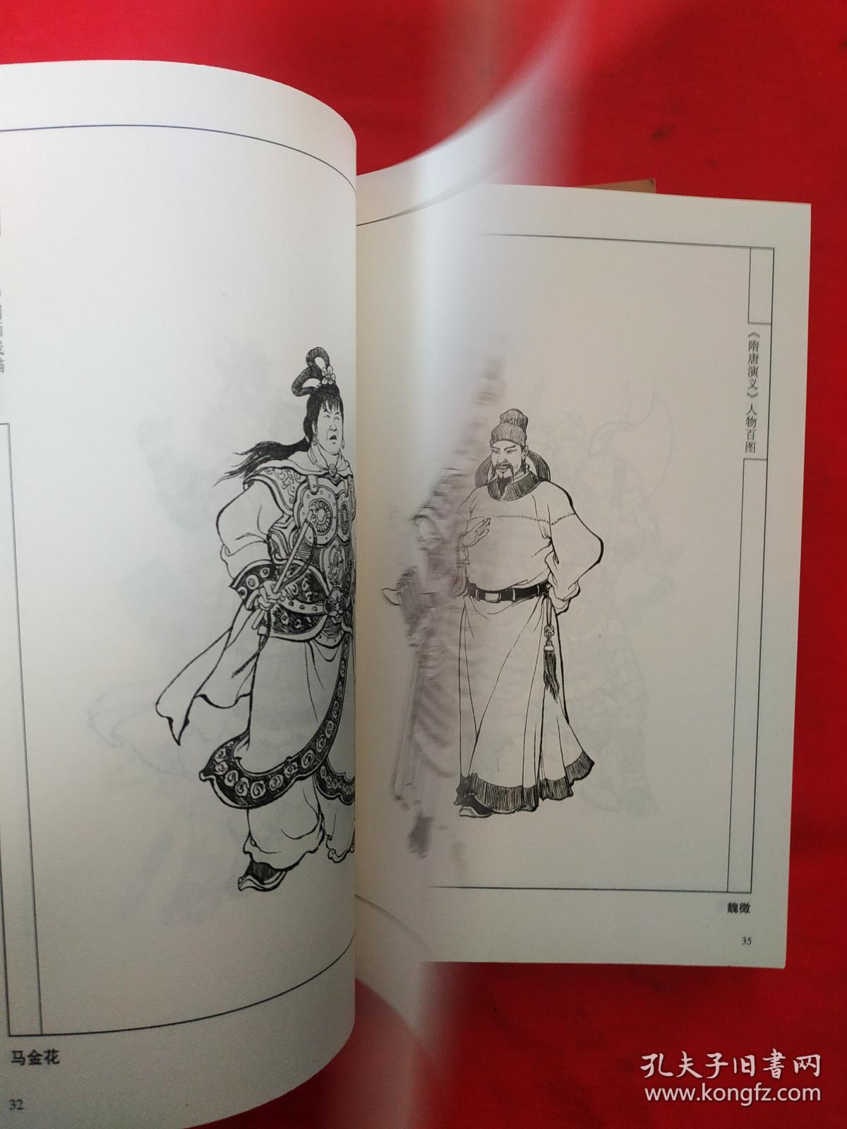 正版 中国画线描系列:李云中绘古典名著人物百图《 水浒传 隋唐演义
