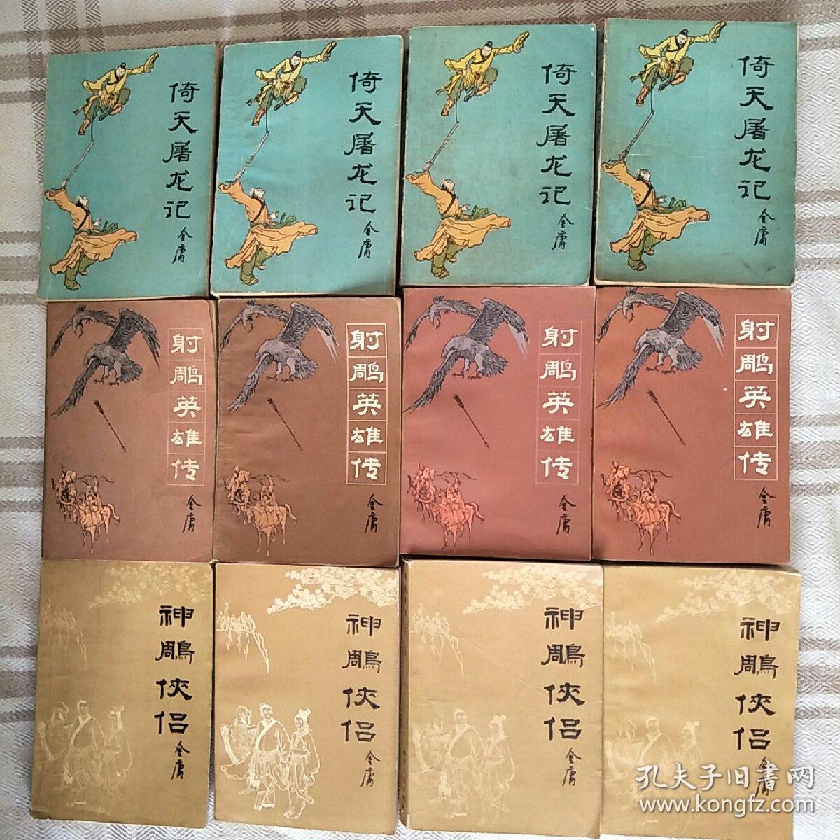 射雕三部曲:射雕英雄传(1-4),神雕侠侣(1-4),倚天屠龙
