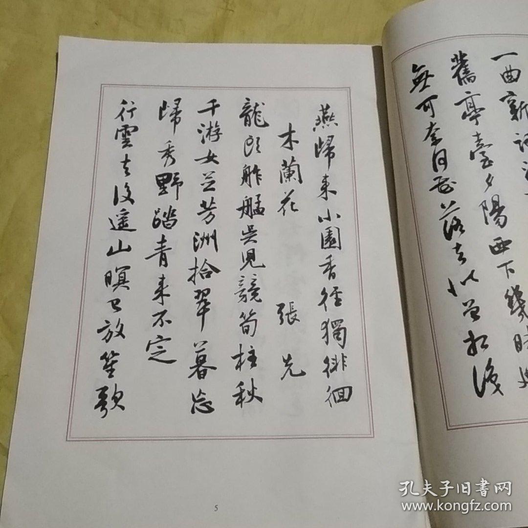 中国当代名家系列丛帖曹宝麟行书宋词四十首