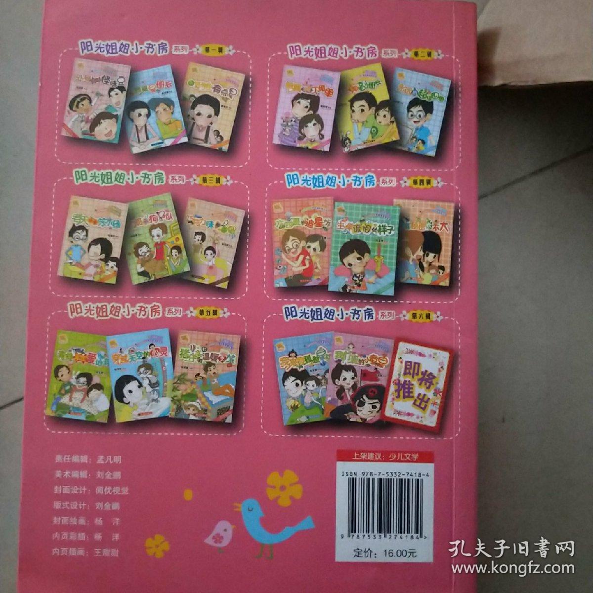阳光姐姐小书房:我们班的小童星