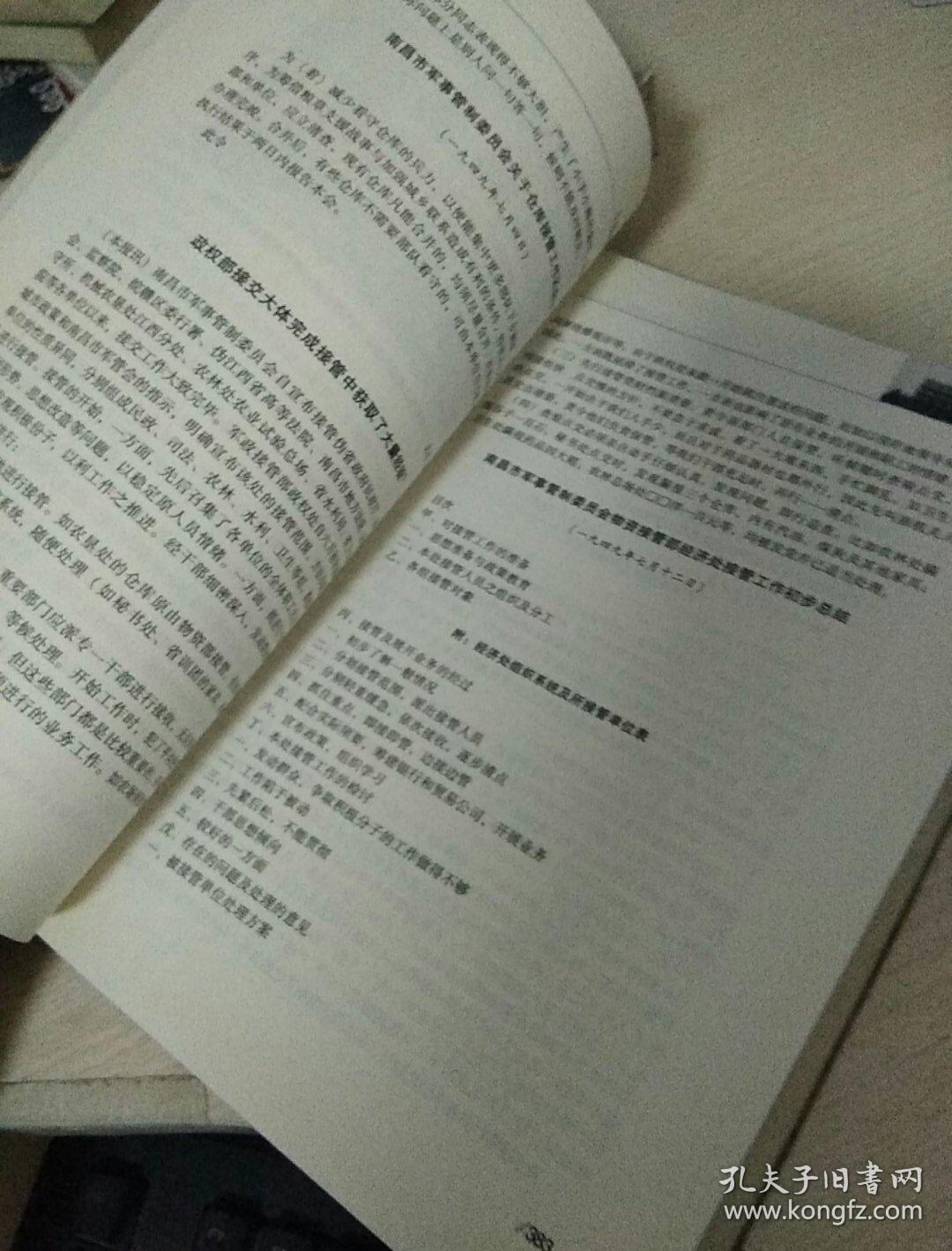 南昌解放(上下)
