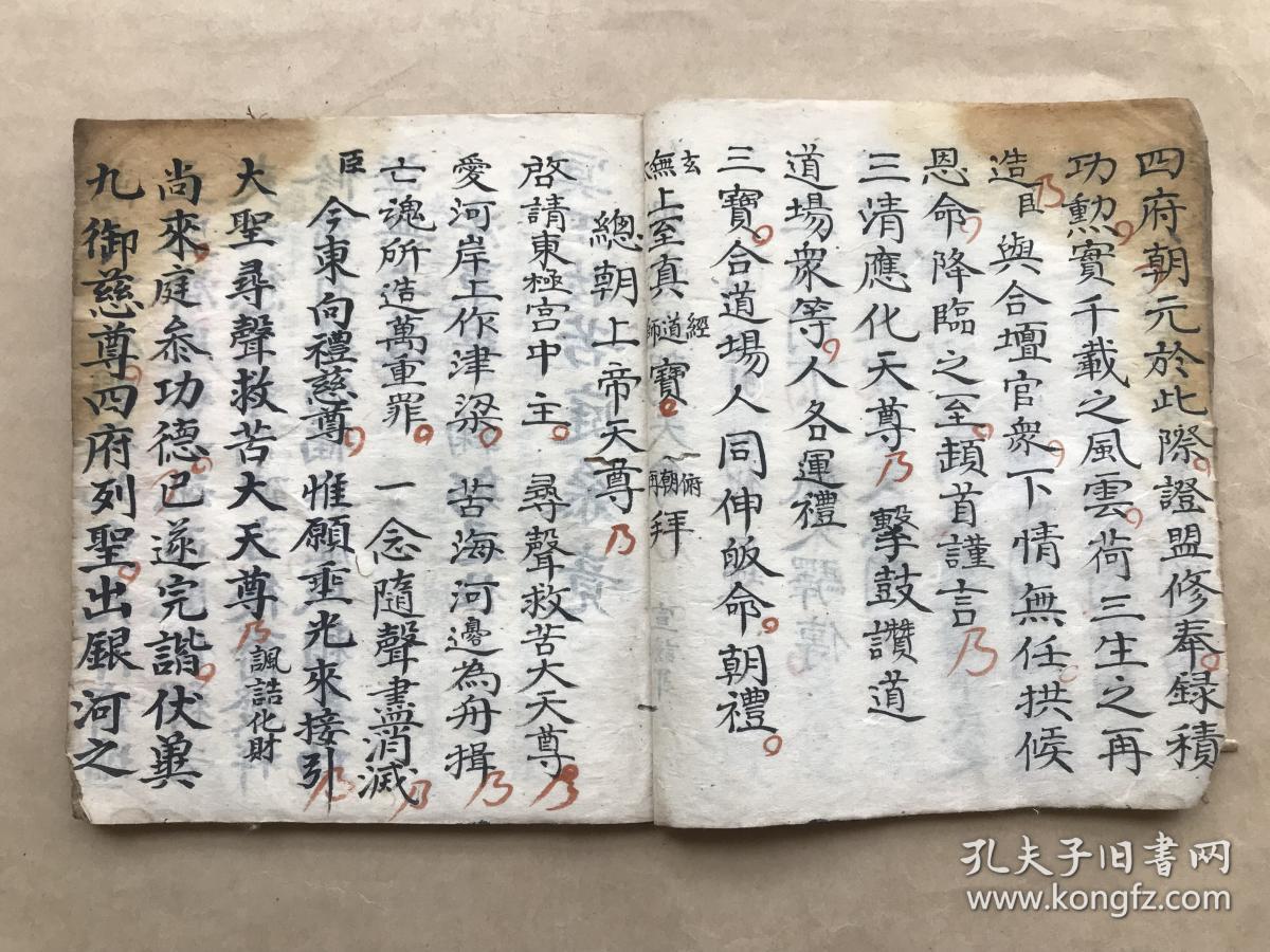 清光绪年宗教手抄本:十王表,十王词,灵宝冥王拔苦庭参科仪,灵宝冥王拔