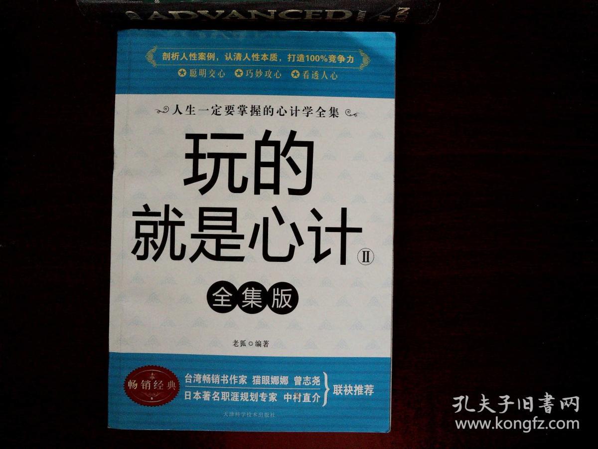 玩的就是心计2(全集版)
