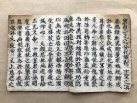 清光绪年宗教手抄本:十王表,十王词,灵宝冥王拔苦庭参科仪,灵宝冥王拔