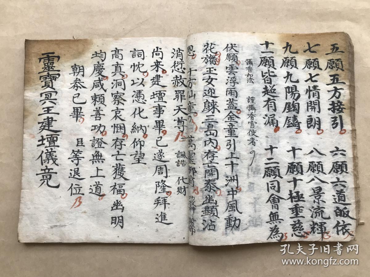 清光绪年宗教手抄本:十王表,十王词,灵宝冥王拔苦庭参科仪,灵宝冥王拔