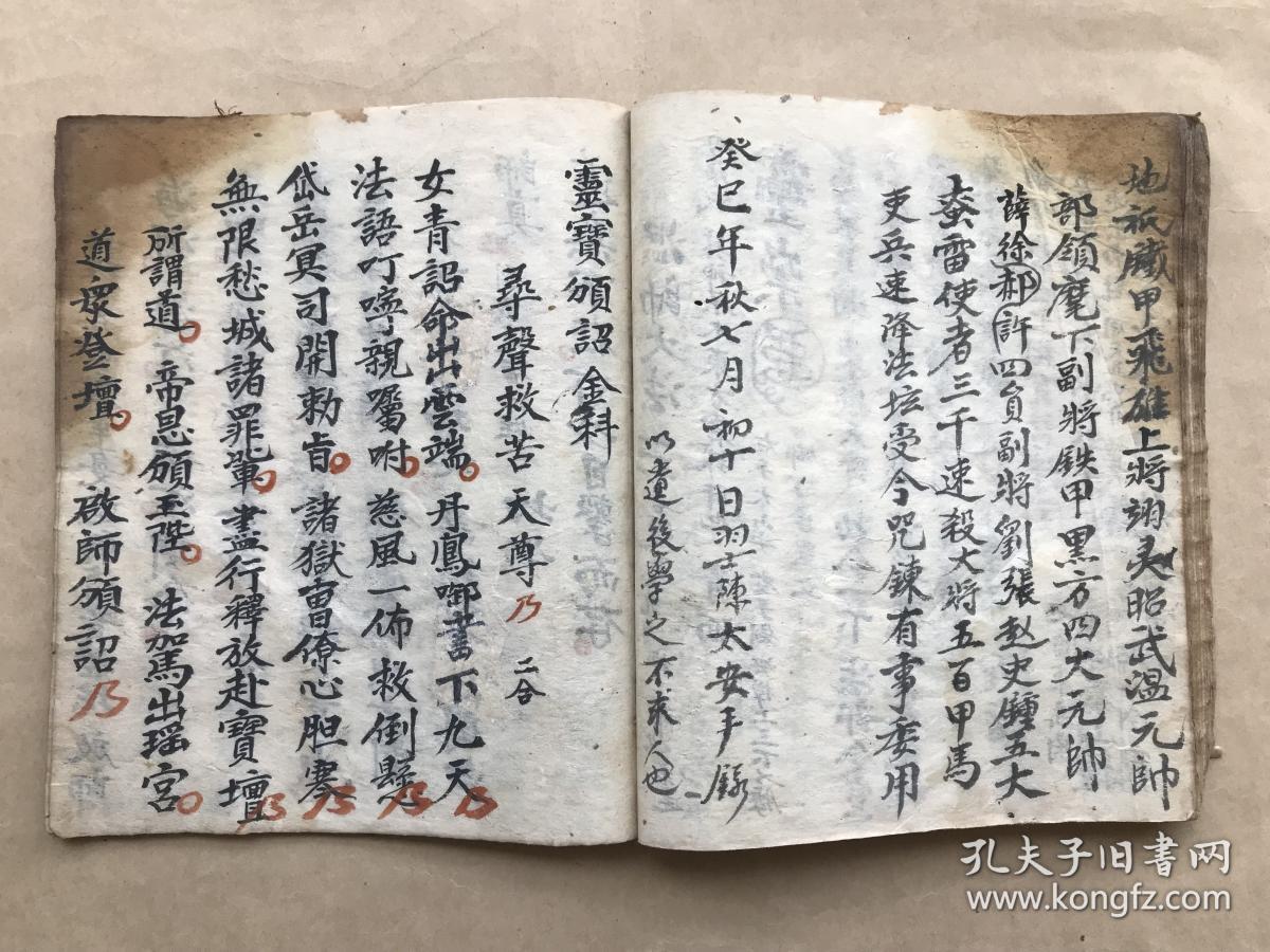 清光绪年宗教手抄本:十王表,十王词,灵宝冥王拔苦庭参科仪,灵宝冥王拔