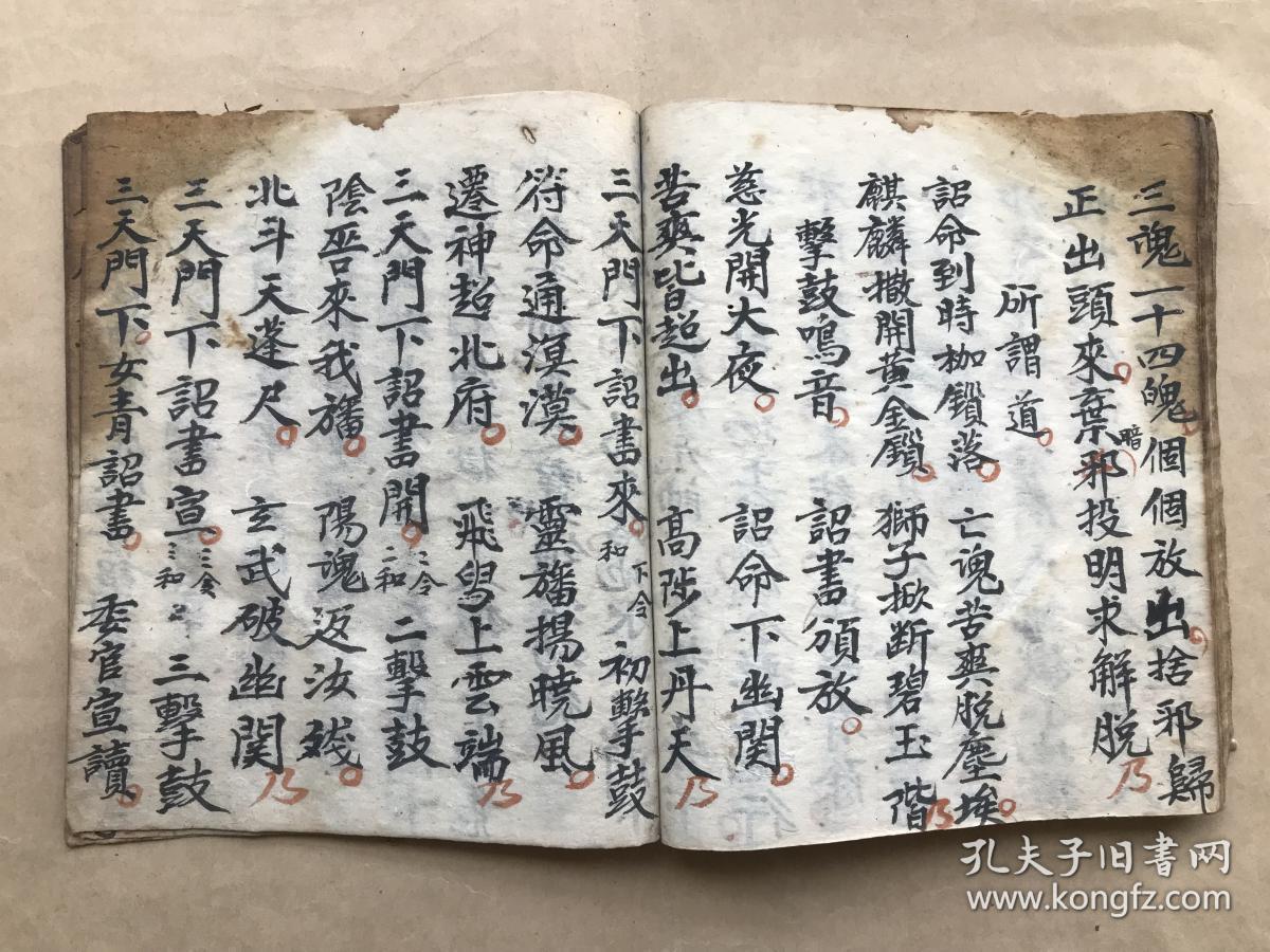 清光绪年宗教手抄本:十王表,十王词,灵宝冥王拔苦庭参科仪,灵宝冥王拔