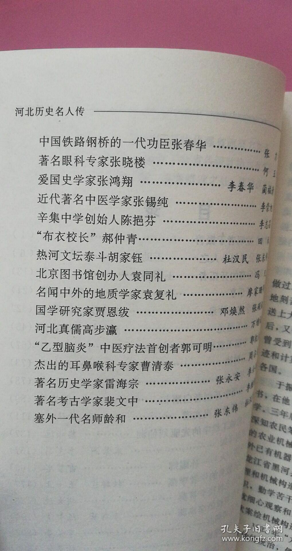 河北历史名人传6册合售【古代上下卷,革命英烈上卷,文化艺术,科技教育