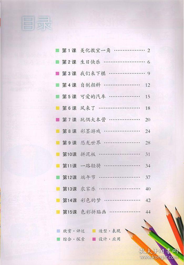 6年级下册教材湖南美术出版社教科书一-二-三-四-五-六年级下册教科书