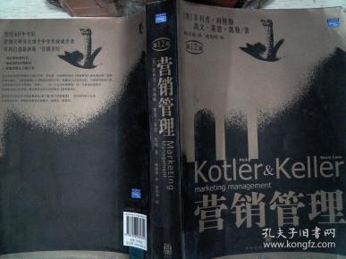 营销管理 第12版