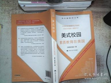 美式校园