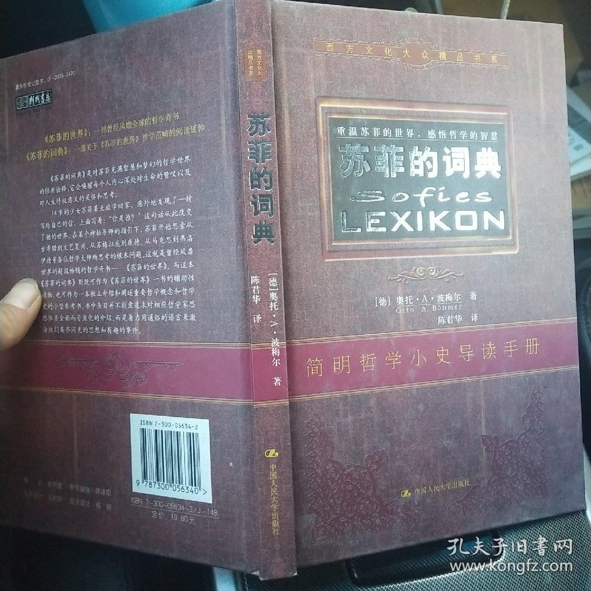 重温苏菲的世界,感悟哲学的智慧:苏菲的词典