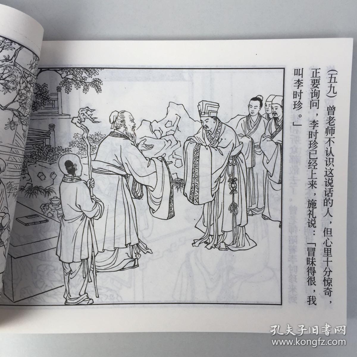 李时珍(连环画)