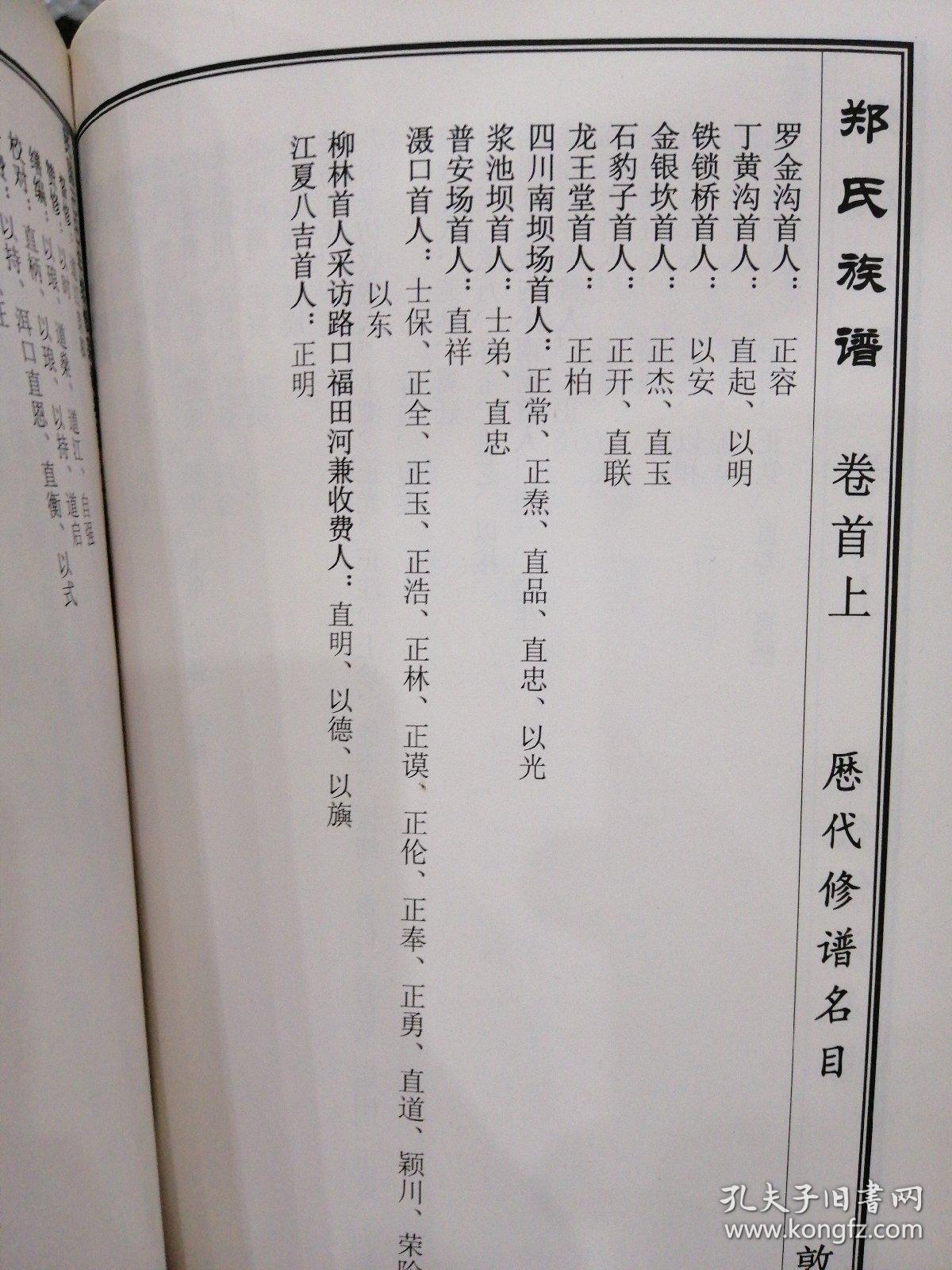 郑氏族谱(上册)