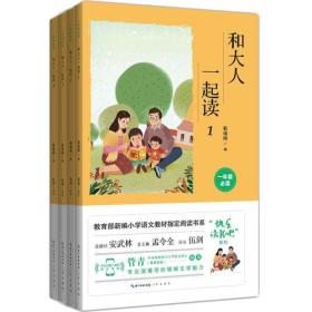 KB一年级必读：和大人一起读（全四册）