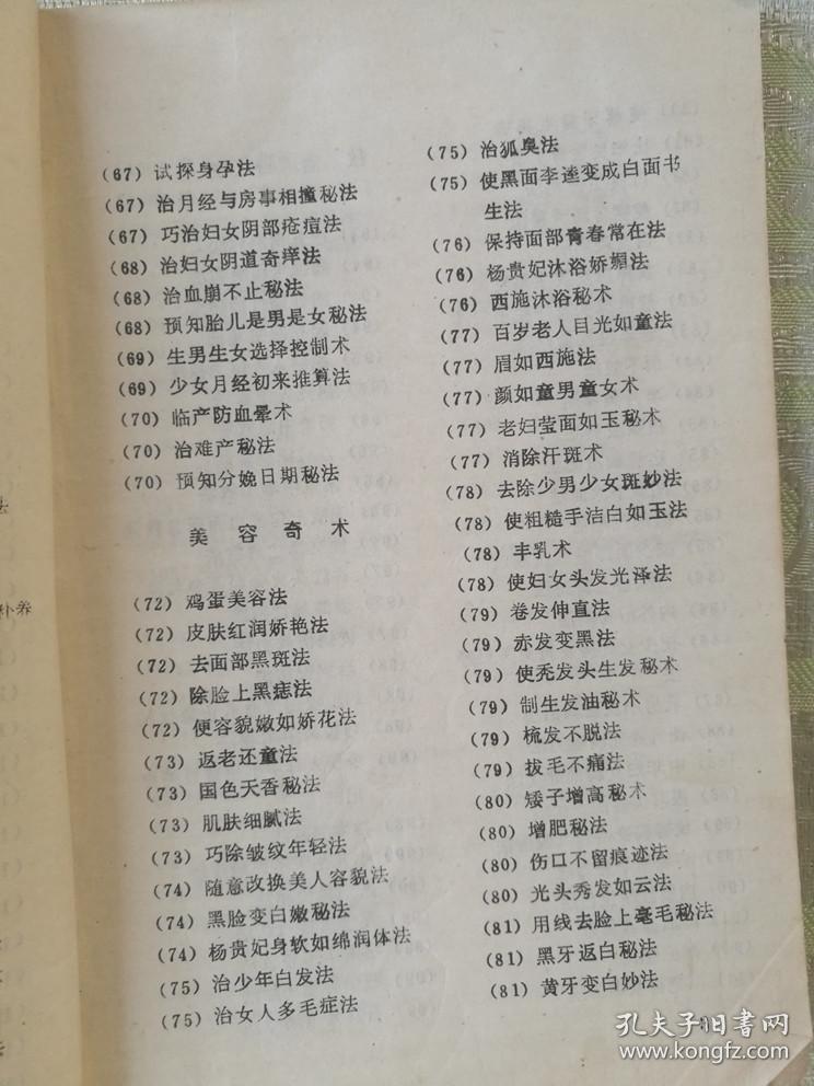 奇妙的世界 民间秘术绝招大观(珍藏本)
