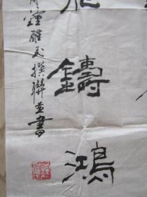 知名书法家广西钟醒民书法:【书法报社流出参赛作品.】