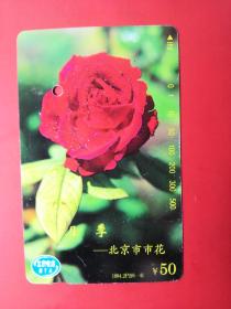 北京电话卡F（旧田村卡）