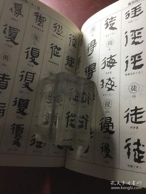 马王堆帛书书法大字典