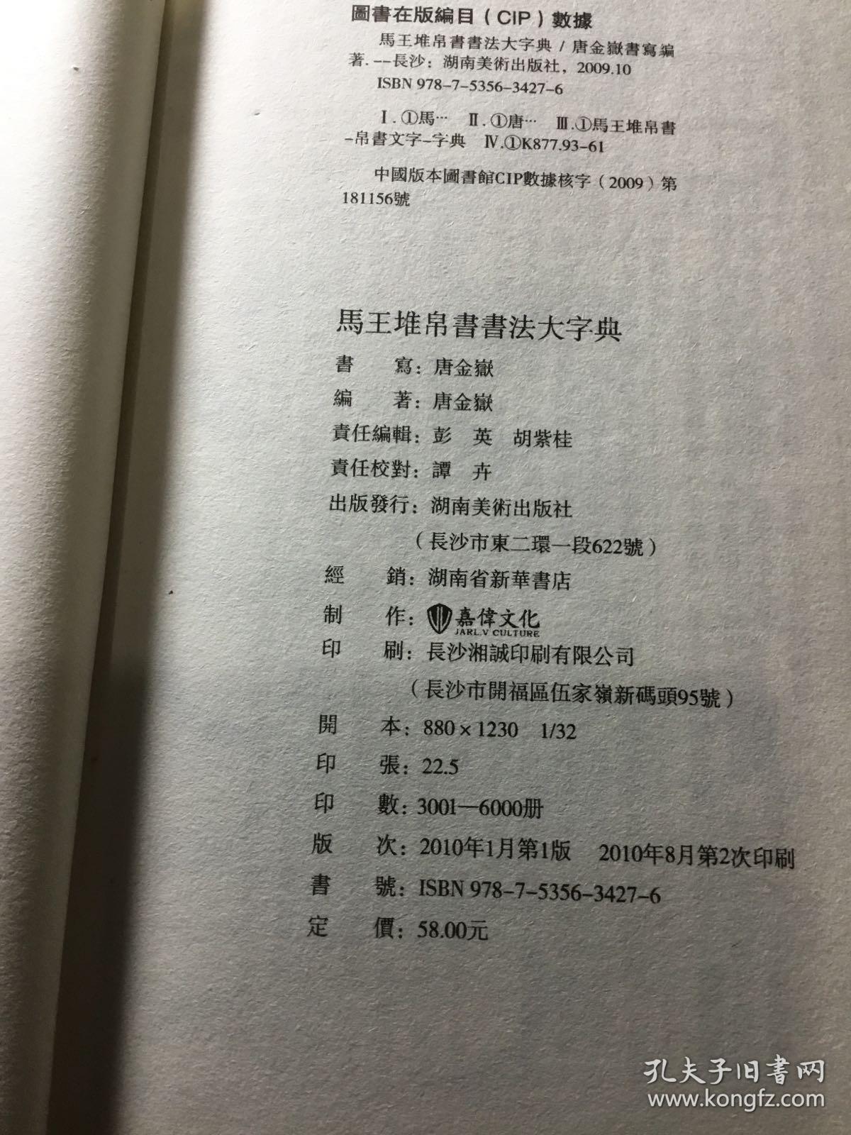 马王堆帛书书法大字典
