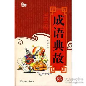 什么什么什么珍的成语_成语故事图片