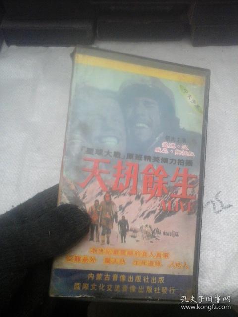 录像带 天劫余生