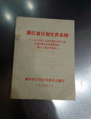 浙江人口与计划生育条例2021_人口与计划生育手抄报