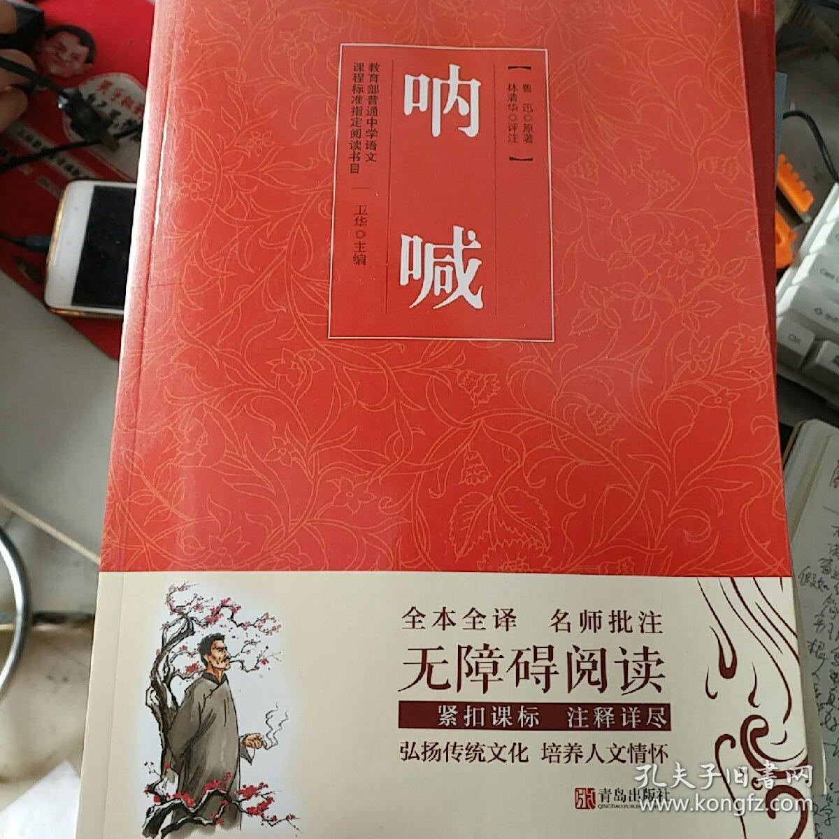 呐喊