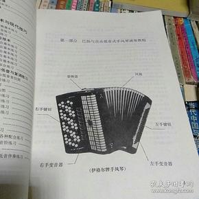现代手风琴演奏教程(供巴扬与自由低音琴使用) 王峰 编 中国青年出版