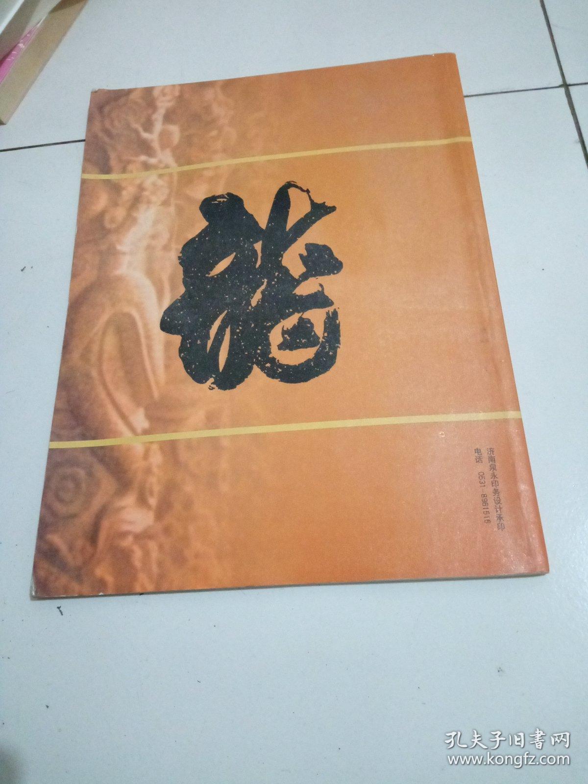孔子第73代孙孔庆河书法艺术作者签名