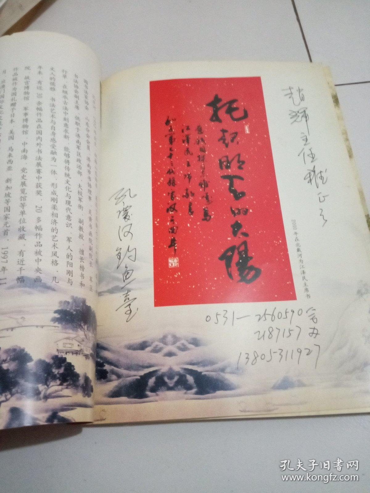 孔子第73代孙孔庆河书法艺术作者签名