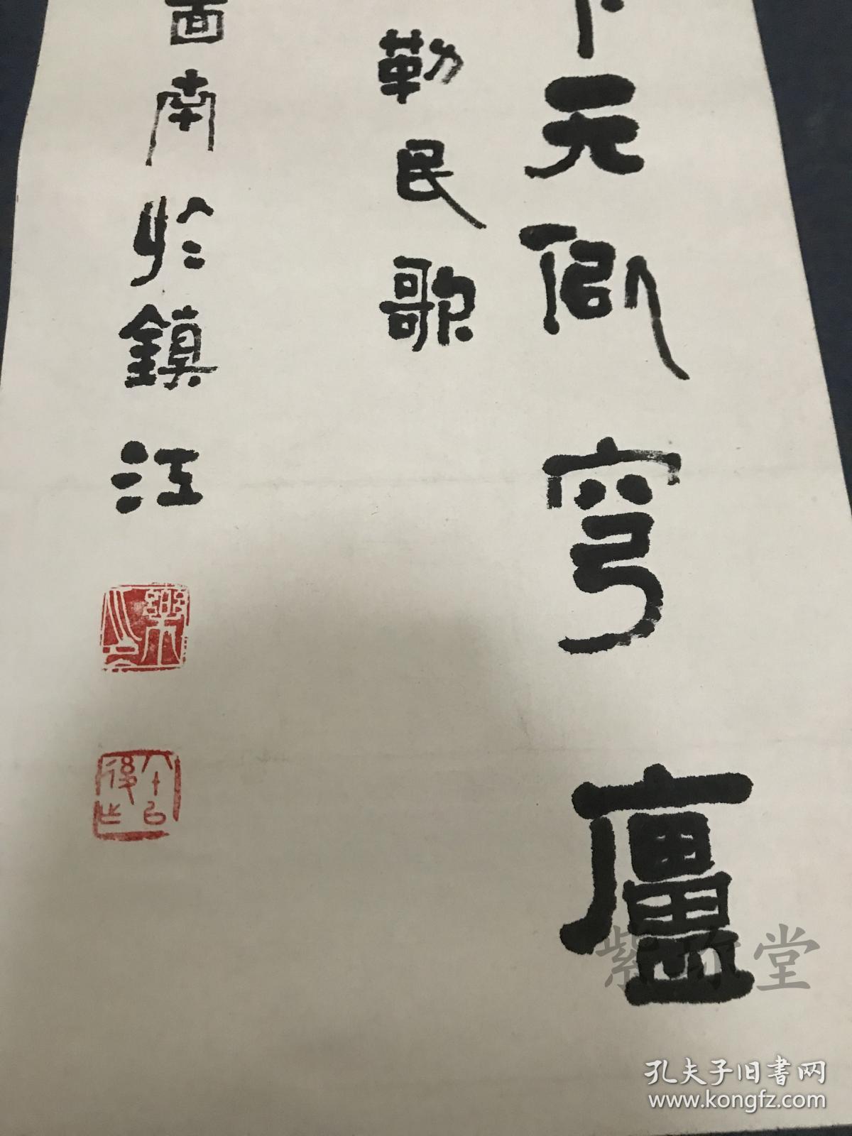 乐图南人称"京口一怪",为江苏省书法家协会名誉理事,镇江中国画院顾问