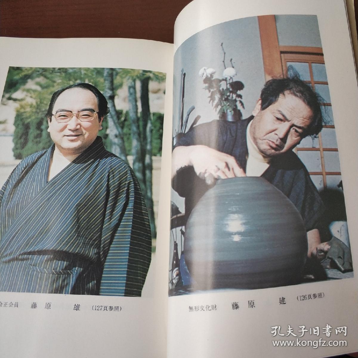 日本原版稀少本 备前烧现代作家集 第三回