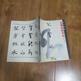 望什么穿成语_成语故事简笔画