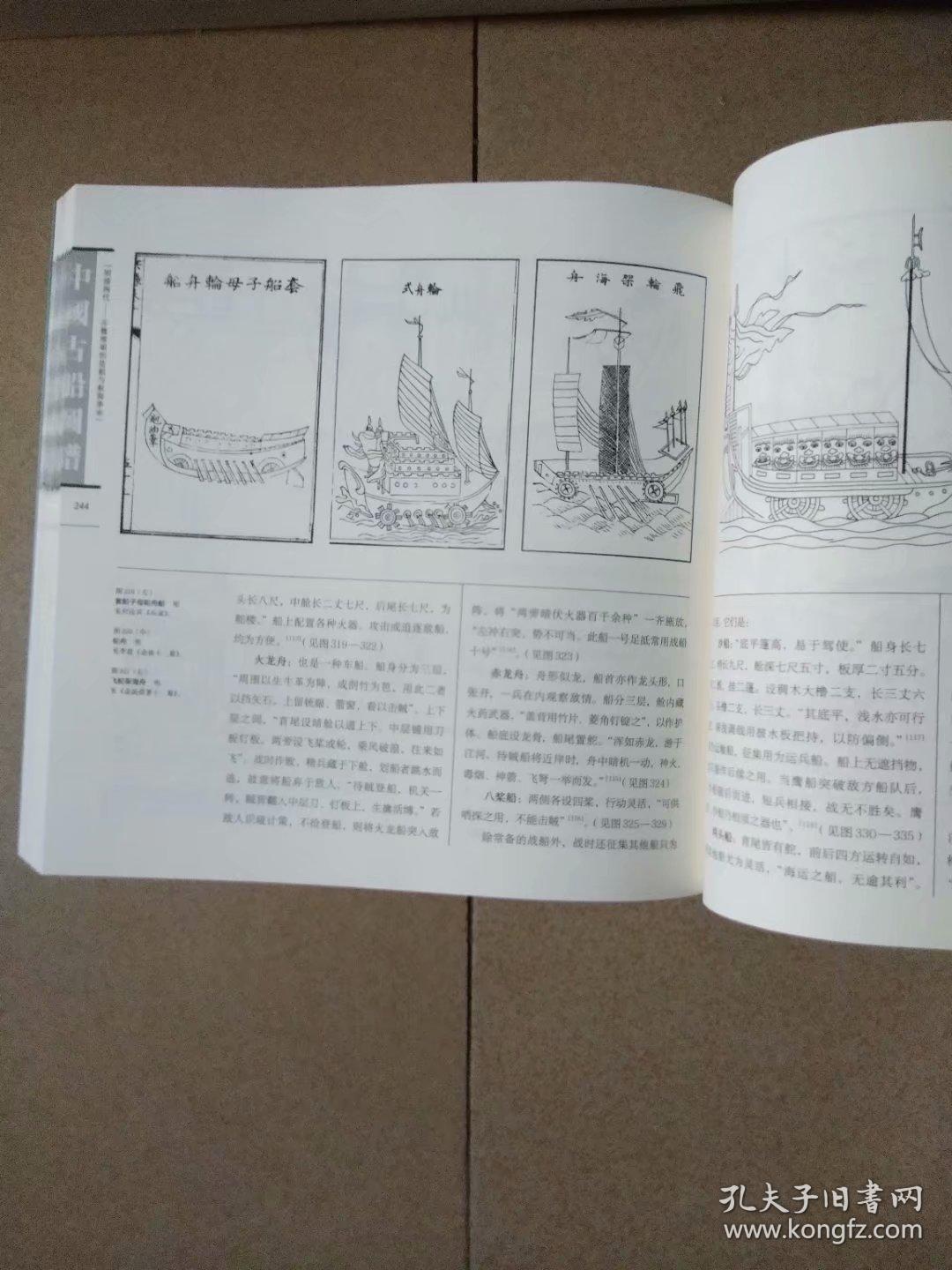 中国古船图谱:修订版