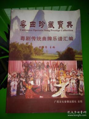 粤剧曲谱音乐_粤剧琴韵知音曲谱(3)