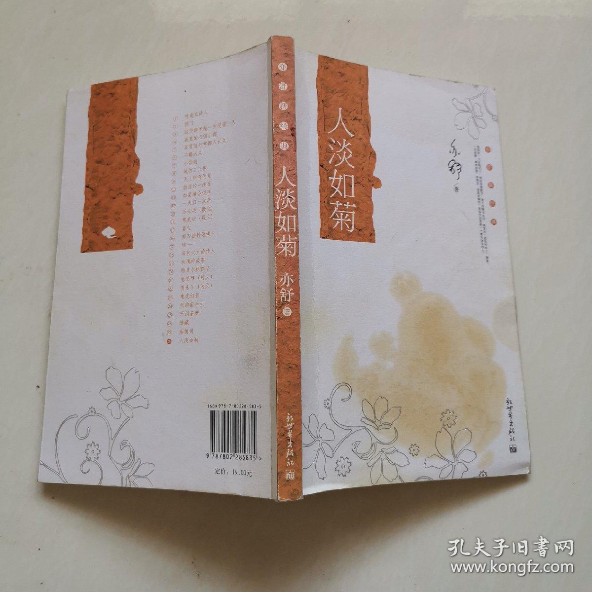 亦舒新经典:人淡如菊