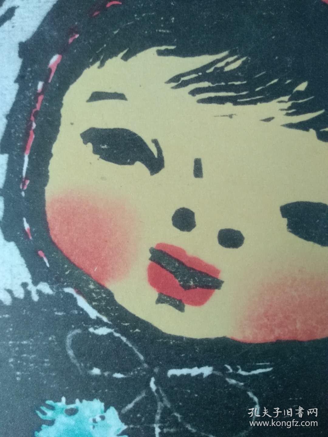 60年代早期 版画家李平凡木板水印作品 孩子 一版一印 发行数量仅1500