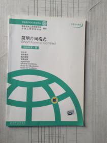 简明合同格式(中英文对照本)
