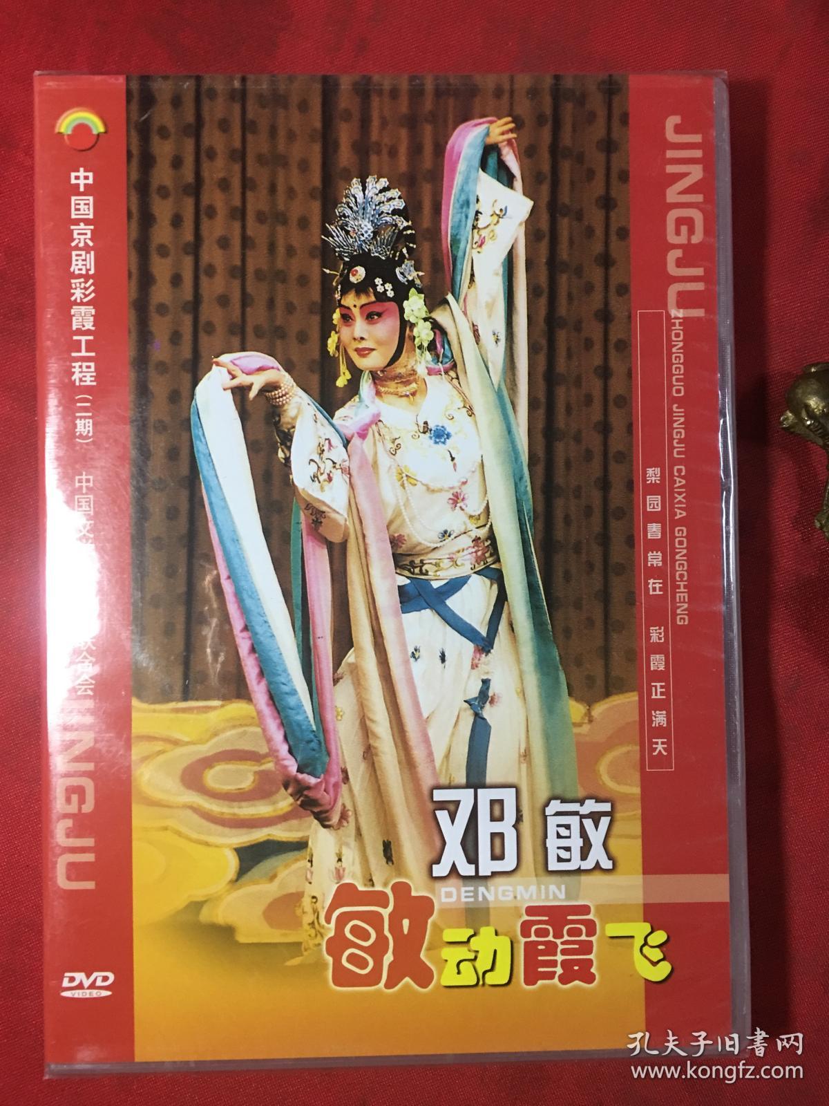 中国京剧彩霞工程系列——张艳玲 梨园争艳(dvd 十品未拆〕上下集