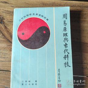 易经的科学原理是什么_易经讲的是什么