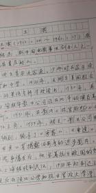 原始手稿2页码-刘先志传记-高密县、提及燕京大学、力学家、无锡开源机器制造厂、副省长