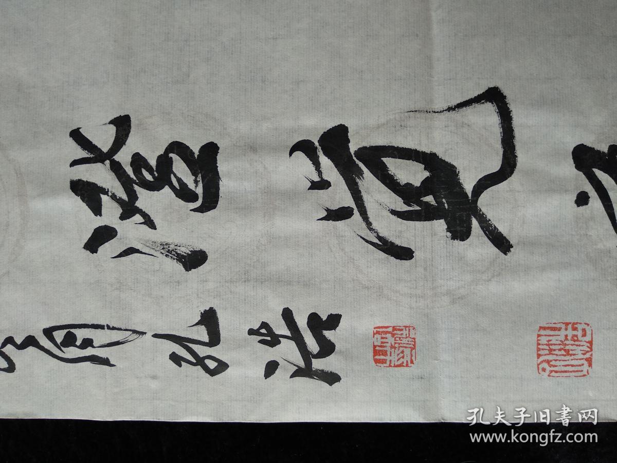 山东省政协委员孔浩书法《为学观心联》