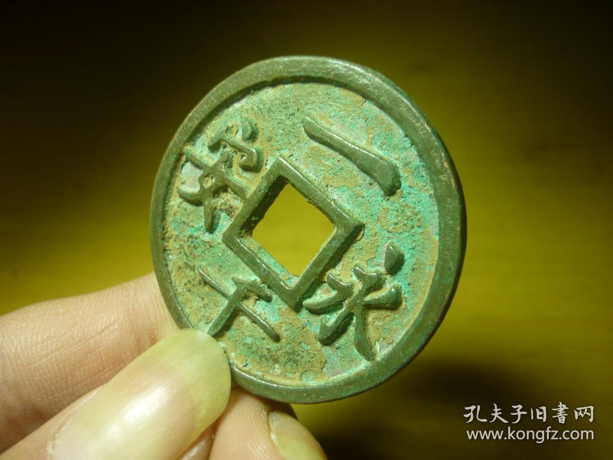 永安一千背应