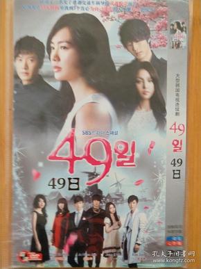 韩剧电视剧【49日/49天/四十九日】2dvd 李瑶媛/赵显宰/丁一宇/裴秀彬